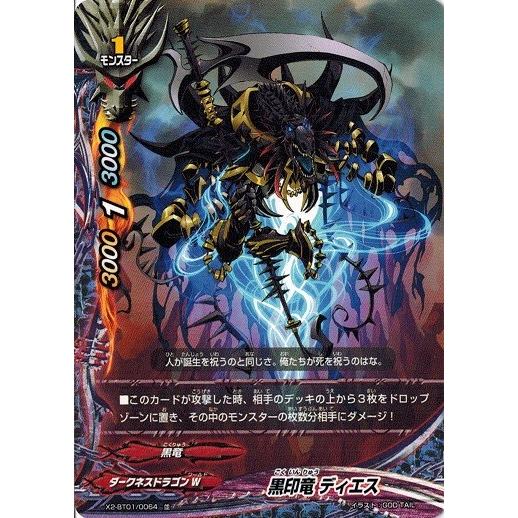バディファイト X2-BT01/0064 黒印竜 ディエス (並) 伝説バディ大集結！
