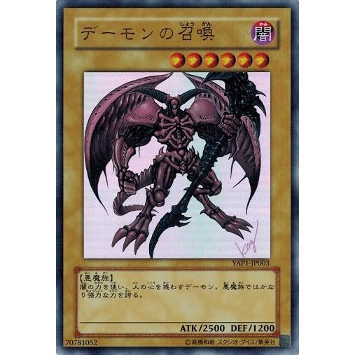 遊戯王 中古ランクA(非常に良い) YAP1-JP003 デーモンの召喚 (ウルトラレア） アニバー...