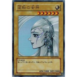 遊戯王 中古ランクA(非常に良い) YAP1-JP005 逆転の女神 (ウルトラレア） アニバーサリーパック｜torekado0822