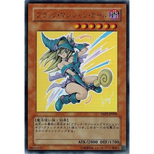 遊戯王 中古ランクA(非常に良い) YAP1-JP006 ブラック・マジシャン・ガール (ウルトラレ...