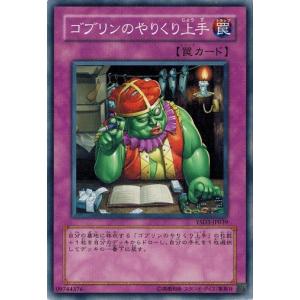 遊戯王 中古ランクB(良い) YSD3-JP039 ゴブリンのやりくり上手 スターターデッキ 2008｜torekado0822