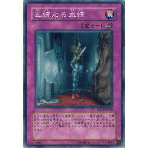 遊戯王 中古ランクB(良い) YSD3-JP040 正統なる血統 スターターデッキ 2008｜torekado0822