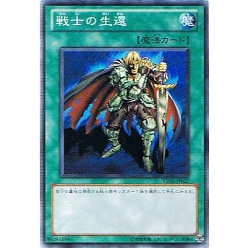 遊戯王 YSD6-JP027 戦士の生還 スターターデッキ 2011 YSD6