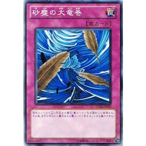 遊戯王 YSD6-JP033 砂塵の大竜巻 スターターデッキ 2011 YSD6