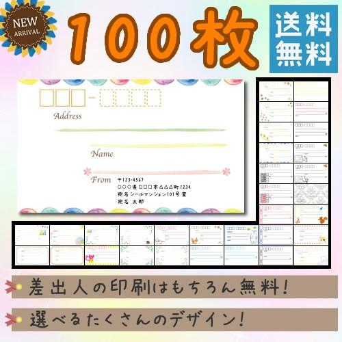 【ゆうメール送料無料】宛名シール 100枚 宛名ラベル 送り状 宛名ラベルシール メルカリ フリル ...