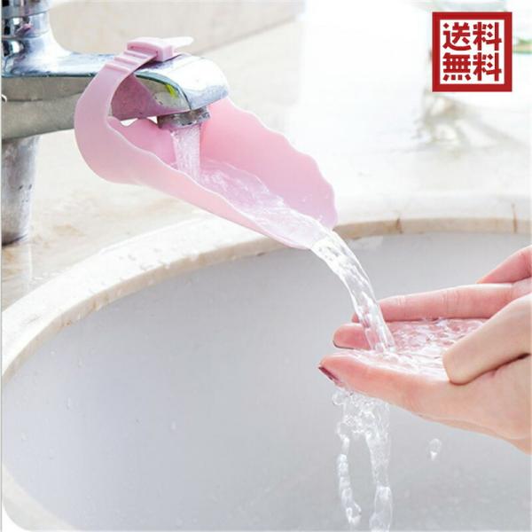【メール便送料無料】蛇口エクステンダー お子様手洗い補助 洗面台 カラフル 取付簡単 蛇口延長  ポ...