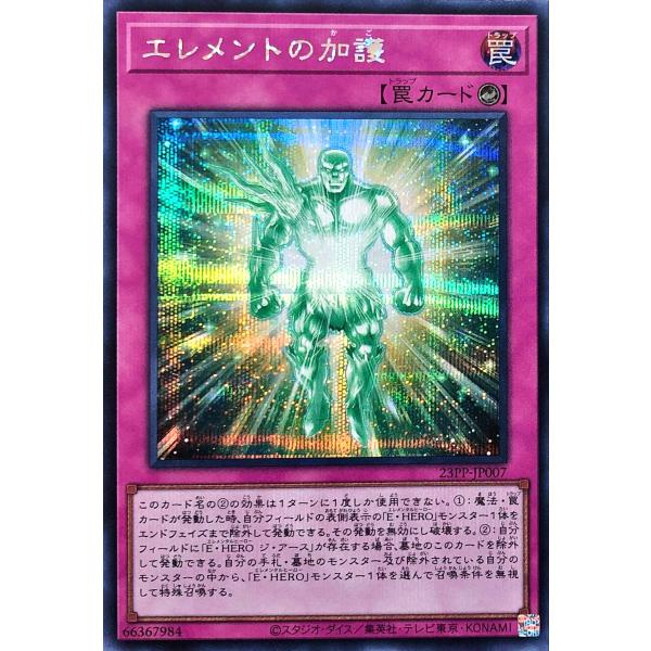 遊戯王 23PP-JP007 エレメントの加護 シークレットレア シク プレミアムパック2023 P...