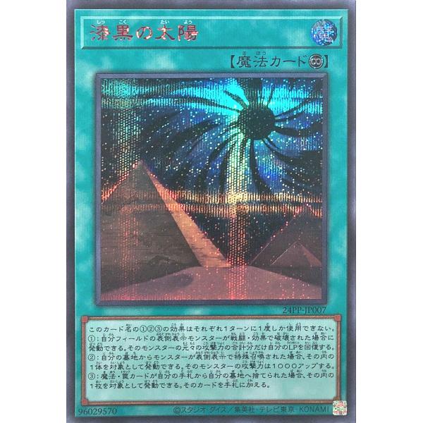 遊戯王 24PP-JP007 漆黒の太陽 SPECIAL RED Ver. レッドシークレットレア ...