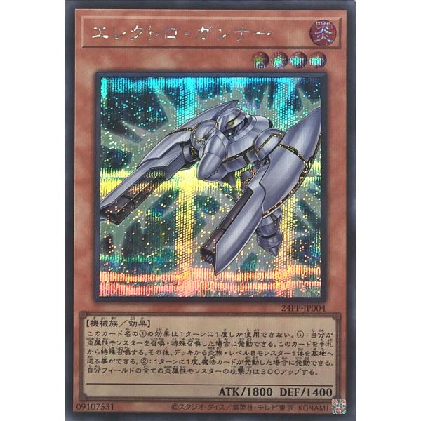 遊戯王 24PP-JP004 エレクトロ・ガンナー シークレットレア シク プレミアムパック2024...