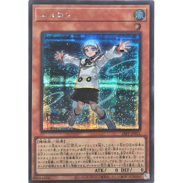 遊戯王 24PP-JP021 エルロン シークレットレア シク プレミアムパック2024 PREMI...
