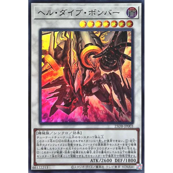 遊戯王 25DB-JP003 ヘル・ダイブ・ボンバー スーパーレア SR デュエリストボックス プリ...