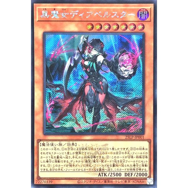 遊戯王 25LP-JP001 黒魔女ディアベルスター シークレットレア シク WCS2025 大会ロ...
