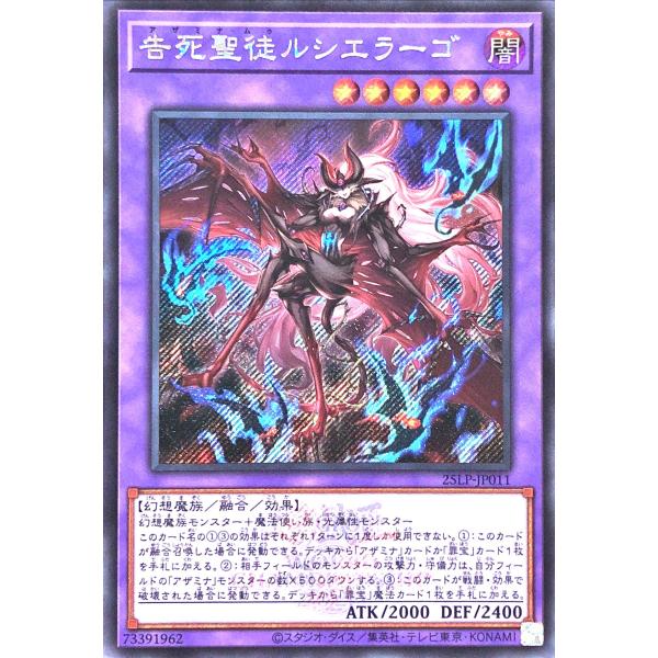 遊戯王 25LP-JP011 告死聖徒ルシエラーゴ シークレットレア シク WCS2025 大会ロゴ...