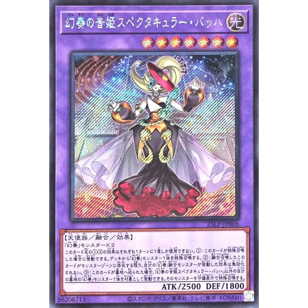 遊戯王 25LP-JP006 幻奏の音姫スペクタキュラー・バッハ シークレットレア シク LIMIT...