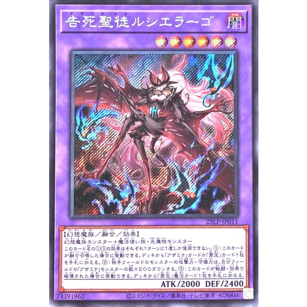 遊戯王 25LP-JP011 告死聖徒ルシエラーゴ シークレットレア シク LIMITED PACK...