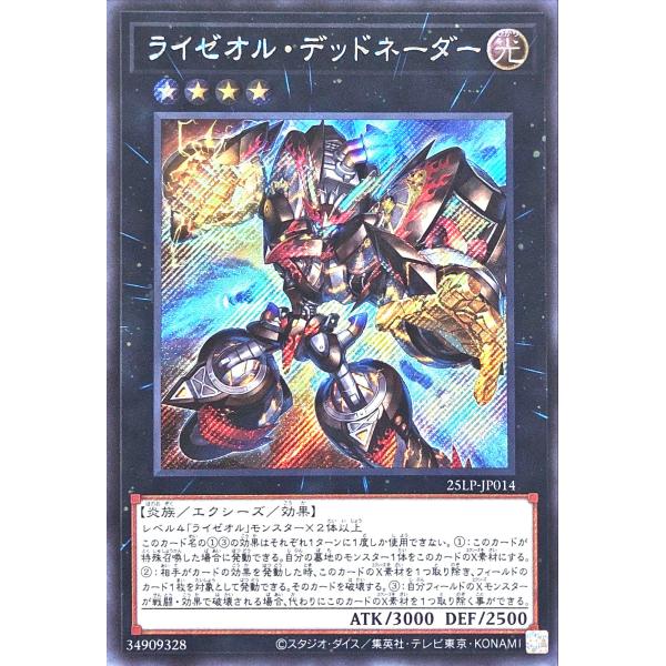遊戯王 25LP-JP014 ライゼオル・デッドネーダー シークレットレア シク LIMITED P...