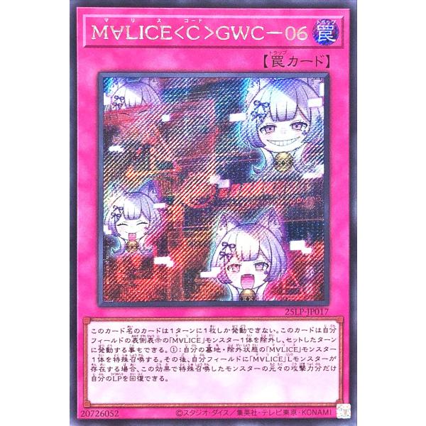 遊戯王 25LP-JP017 M∀LICE&lt;C&gt;GWC-06 シークレットレア シク LIMITED...