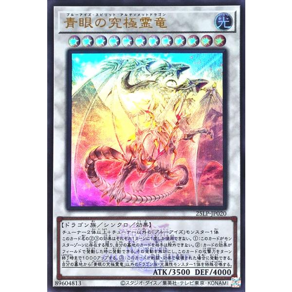 遊戯王 25LP-JP020 青眼の究極霊竜 WCS2025 大会ロゴ ウルトラレア UR LIMI...