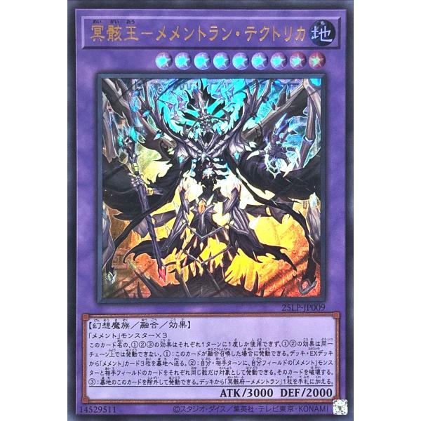 遊戯王 25LP-JP009 冥骸王-メメントラン・テクトリカ ウルトラレア UR LIMITED ...