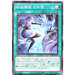 コナミデジタルエンタテインメント 遊戯王 25PP-JP019 結晶魔術 コナミデジタルエンタテインメント 遊戯王 25PP-JP019 結晶魔術