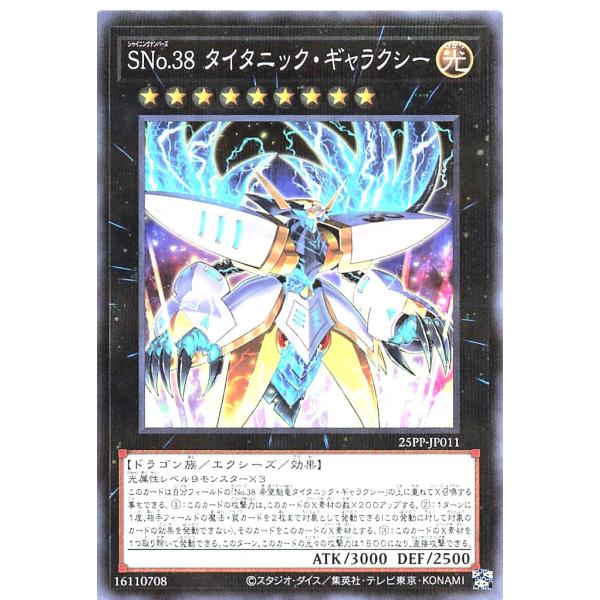 遊戯王 25PP-JP011 ＳＮｏ.３８ タイタニック・ギャラクシー パラレル  プレミアムパック...