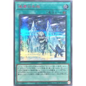 遊戯王 25PP-JP005 極寒の氷柱 SPE...の商品画像