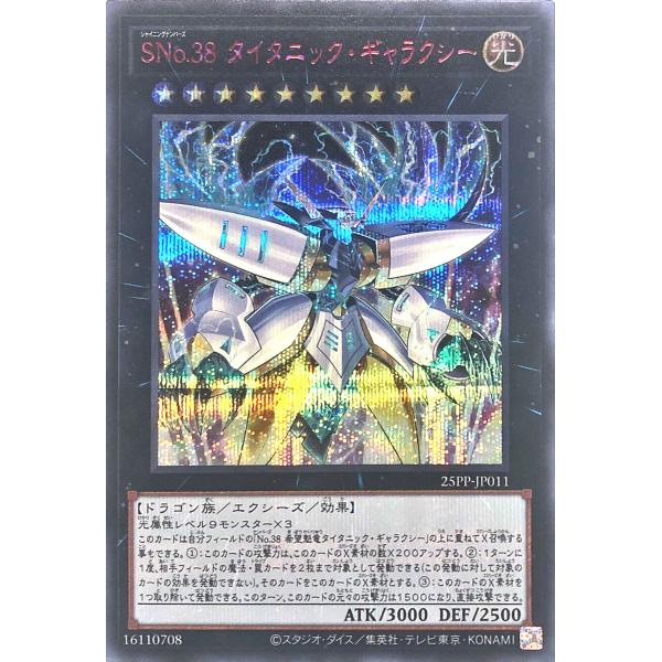 遊戯王 25PP-JP011 ＳＮｏ.３８ タイタニック・ギャラクシー SPECIAL RED Ve...