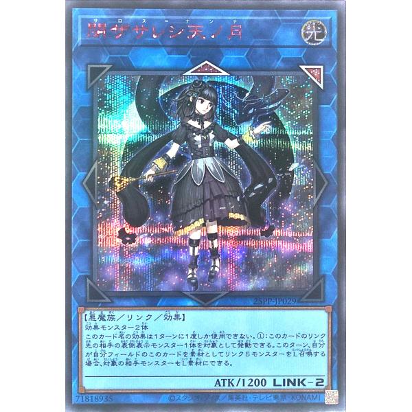 遊戯王 25PP-JP029 閉ザサレシ天ノ月 SPECIAL RED Ver. レッドシークレット...