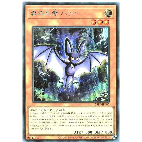遊戯王 25PP-JP007 森の忍者 バット シークレットレア シク プレミアムパック2025 P...