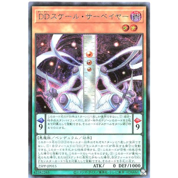 遊戯王 25PP-JP015 ＤＤスケール・サーベイヤー シークレットレア シク プレミアムパック2...