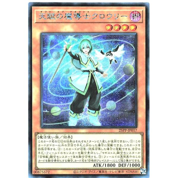 遊戯王 25PP-JP017 天賦の魔導士クロウリー シークレットレア シク プレミアムパック202...