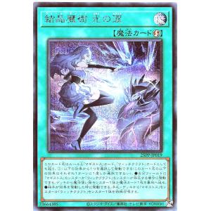 コナミデジタルエンタテインメント 遊戯王 25PP-JP019 結晶魔術 コナミデジタルエンタテインメント 遊戯王 25PP-JP019 結晶魔術