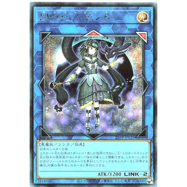 遊戯王 25PP-JP029 閉ザサレシ天ノ月 シークレットレア シク プレミアムパック2025 P...