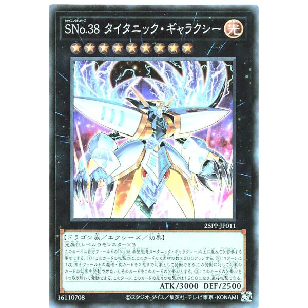 遊戯王 25PP-JP011 ＳＮｏ.３８ タイタニック・ギャラクシー スーパーレア SR プレミア...