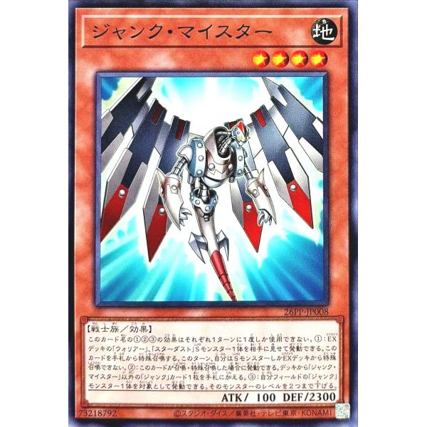 遊戯王 26PP-JP008 ジャンク・マイスター ノーマル N プレミアムパック2026 PREM...