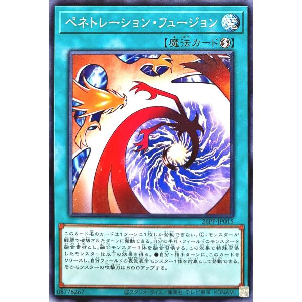 遊戯王 26PP-JP015 ペネトレーション・フュージョン ノーマル N プレミアムパック2026...