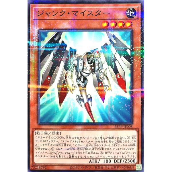 遊戯王 26PP-JP008 ジャンク・マイスター ノーマルパラレル NP プレミアムパック2026...
