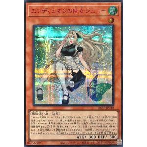 コナミデジタルエンタテインメント 遊戯王 26PP-JP018 エンディミオン