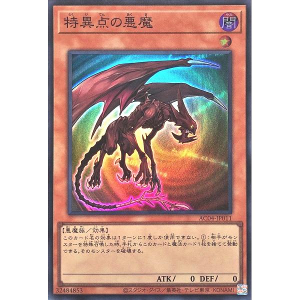 遊戯王 AC04-JP011 特異点の悪魔 スーパーレア SR アニメーションクロニクル2024 A...