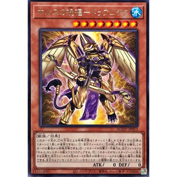 遊戯王 AGOV-JP012 ホルスの祝福−ドゥアムテフ レア R エイジ・オブ・オーバーロード