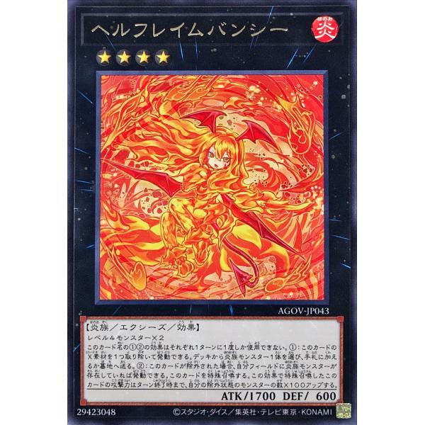 遊戯王 AGOV-JP043 ヘルフレイムバンシー レア R エイジ・オブ・オーバーロード
