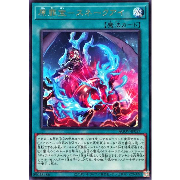 遊戯王 AGOV-JP057 原罪宝−スネークアイ レア R エイジ・オブ・オーバーロード