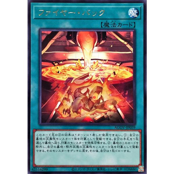 遊戯王 AGOV-JP059 ファイヤー・バック レア R エイジ・オブ・オーバーロード