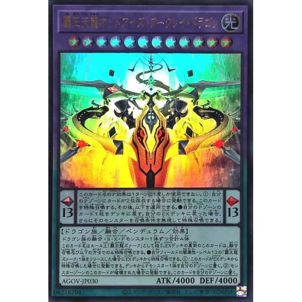 遊戯王 AGOV-JP030 覇王天龍オッドアイズ・アークレイ・ドラゴン ウルトラレア UR エイジ...