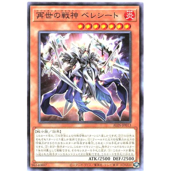 遊戯王 ALIN-JP013 再世の戦神 ベレシート ノーマル N アライアンス・インサイト リジェ...