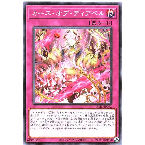 遊戯王 ALIN-JP072 カース・オブ・ディアベル ノーマル N アライアンス・インサイト カー...