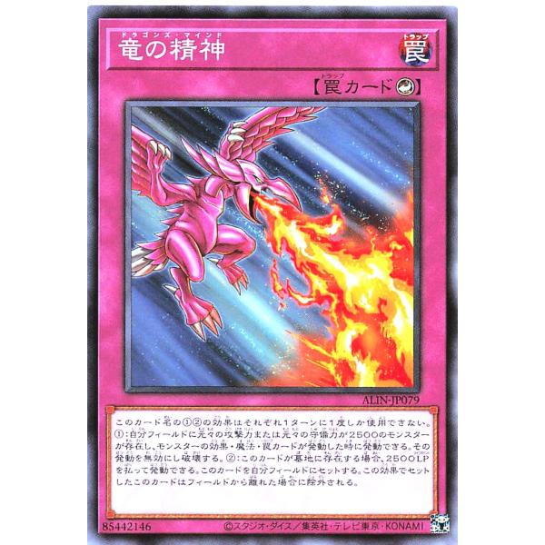 遊戯王 ALIN-JP079 竜の精神 ノーマル N アライアンス・インサイト ドラゴンズマインド