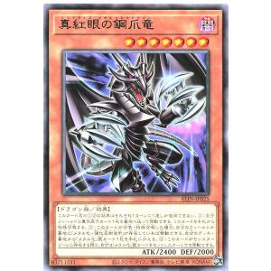 遊戯王　ラッシュデュエル　レッドアイズマキシフレアドラゴン　オーバーラッシュレア Amazon.co.jp: 遊戯王ラッシュデュエル 真紅眼の極炎竜［L