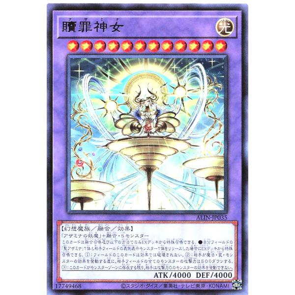 遊戯王 ALIN-JP035 贖罪神女 レア R アライアンス・インサイト アザミナ