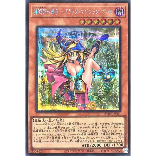 遊戯王 ALIN-JP004 魔術師の弟子−ブラック・マジシャン・ガール シークレットレア シク ア...